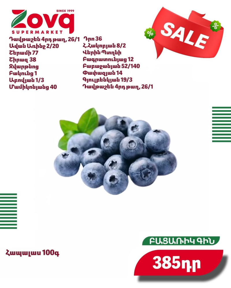 զովք սուպերմարկետների ցանց